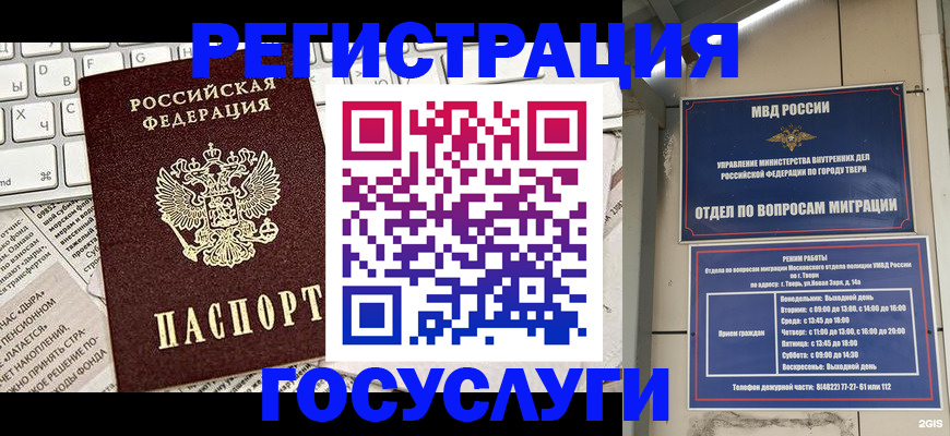 временная регистрация купить в Пскове