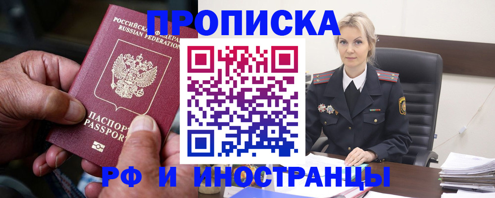 временная регистрация законно в Пскове