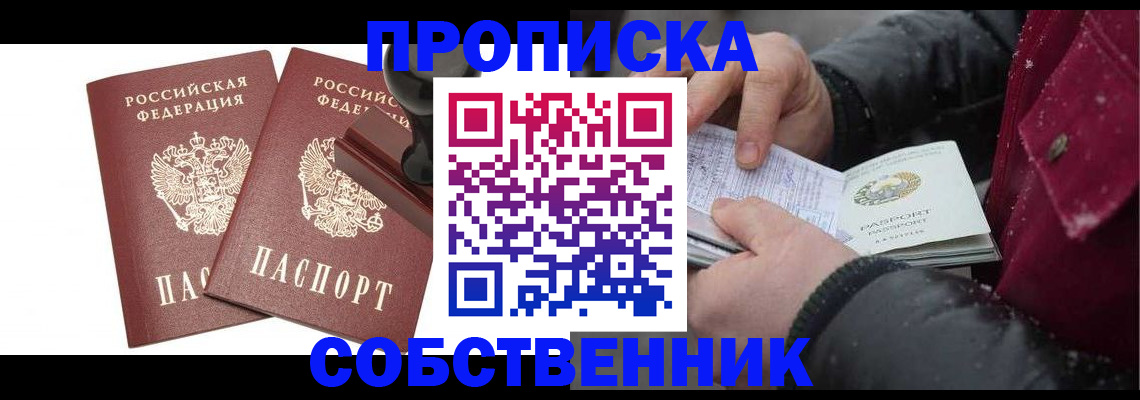 прописка паспорт в Пскове