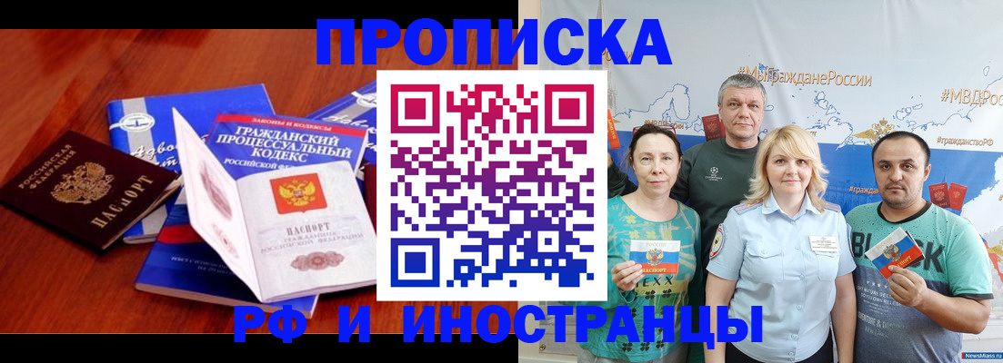 временная регистрация купить в Пскове